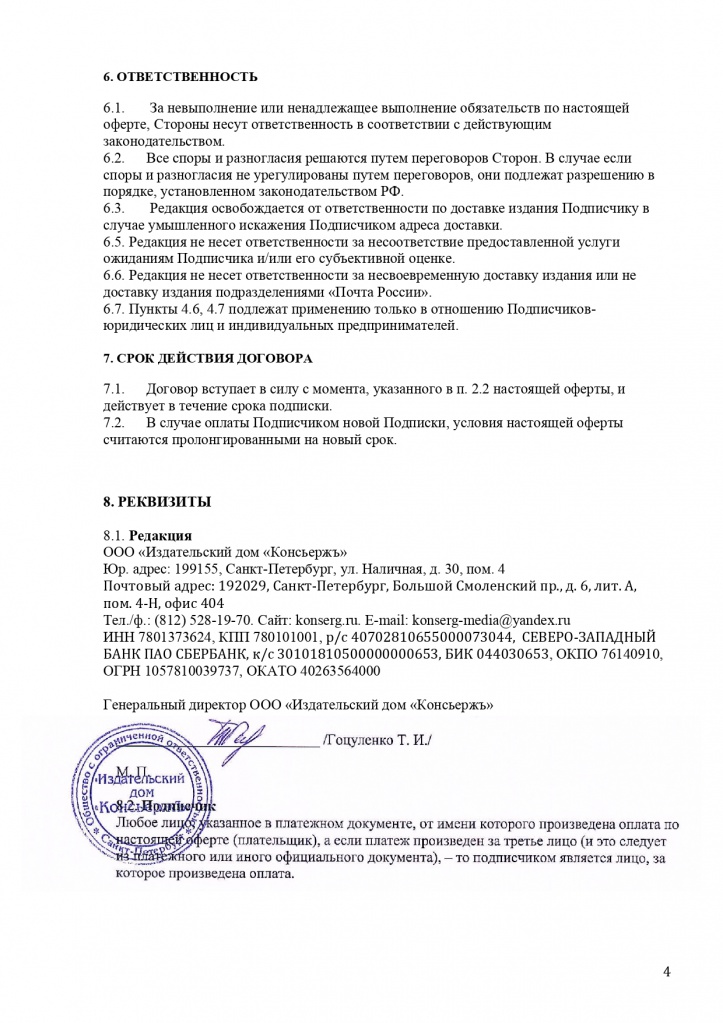 договор оферты 2022 с печатью_page-0004.jpg