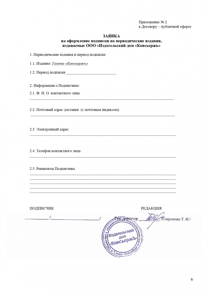 договор оферты 2022 с печатью_page-0006.jpg