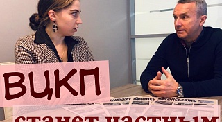 #КлубЖКХ – ВЦКП акционируют: что это значит?