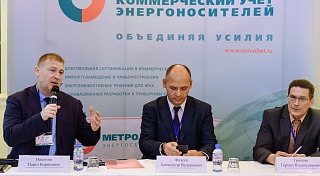 В Петербурге прошла 41-я научно-практическая конференция «Коммерческий учет энергоносителей» 