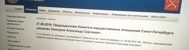 Александр Семчуков назначен на должность председателя Комитета имущественных отношений Санкт-Петербурга