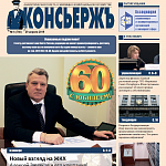 Новый взгляд на ЖКХ: Алексей Зинаков и его компания